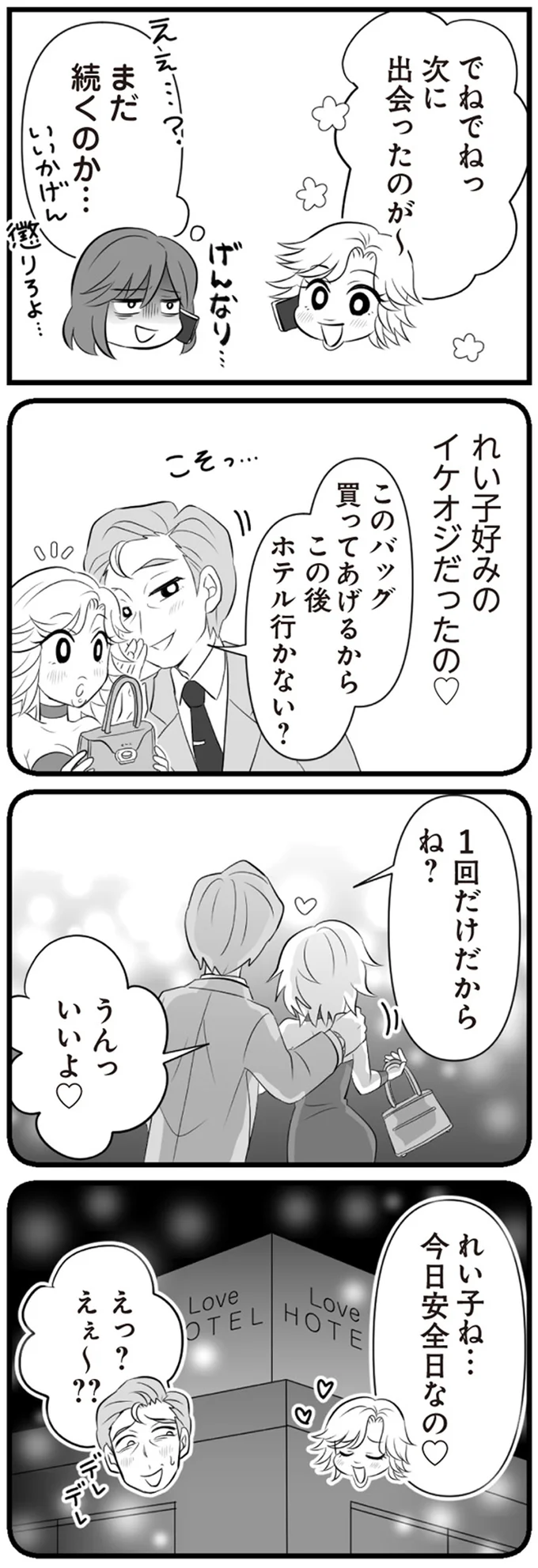 『夫は不倫相手と妊活中』1～2 15344510.webp