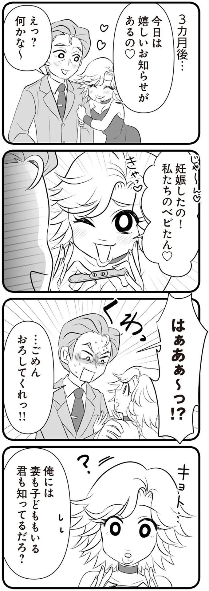 『夫は不倫相手と妊活中』1～2 15344511.webp