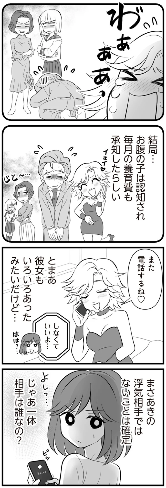 『夫は不倫相手と妊活中』1～2 15344513.webp