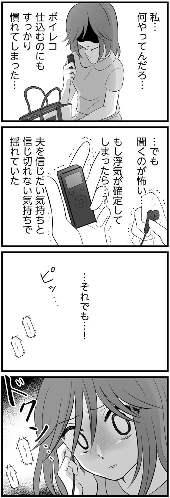 『夫は不倫相手と妊活中』1～2 15344521.webp