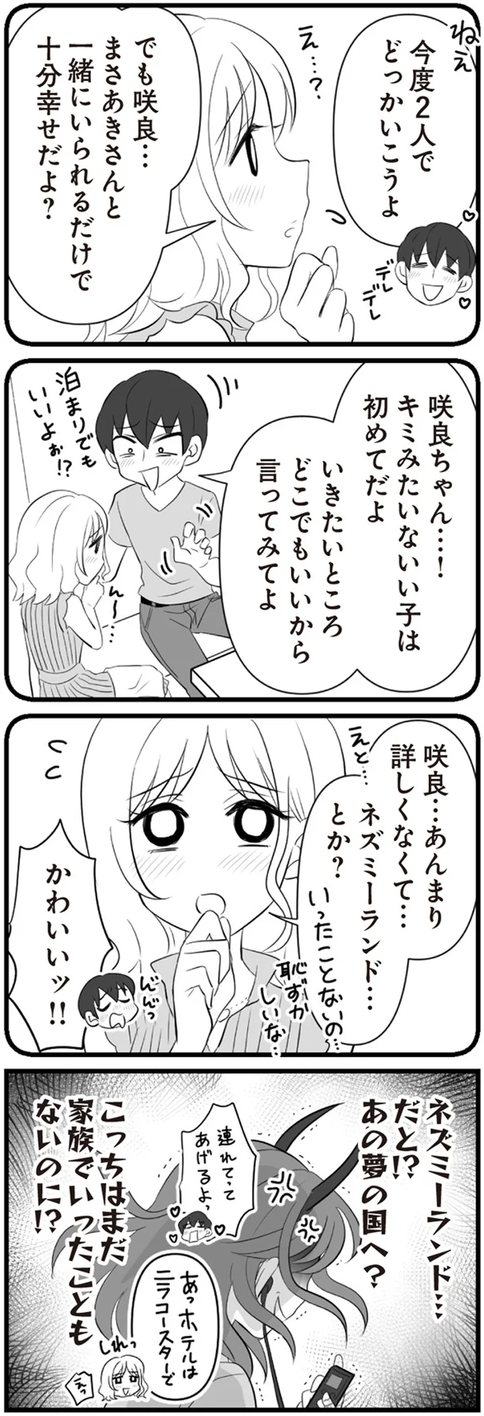 『夫は不倫相手と妊活中』1～2 15344523.webp