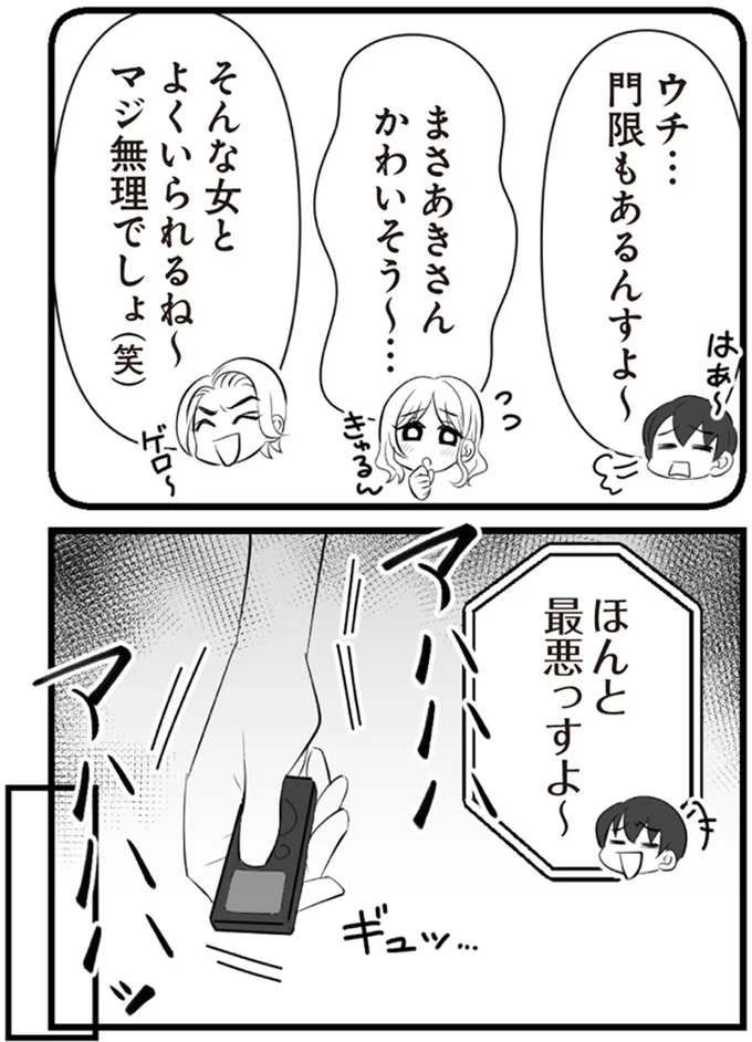 『夫は不倫相手と妊活中』1～2 15344525.webp