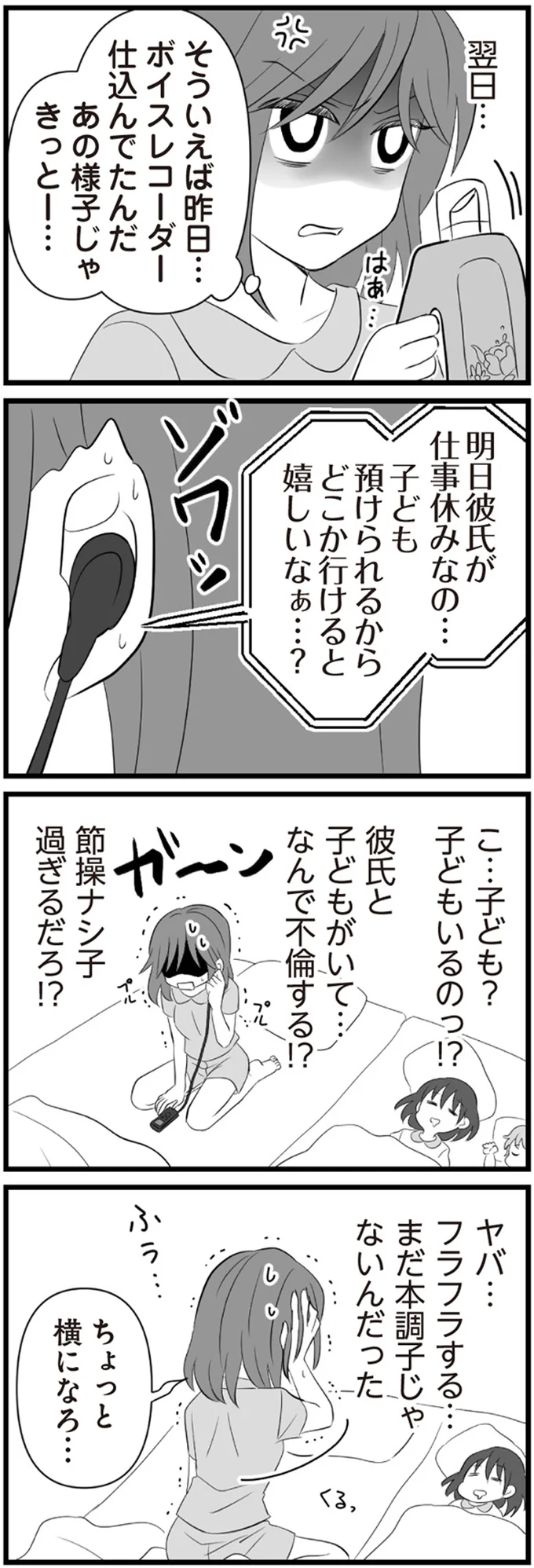 『夫は不倫相手と妊活中』1～2 15344538.webp