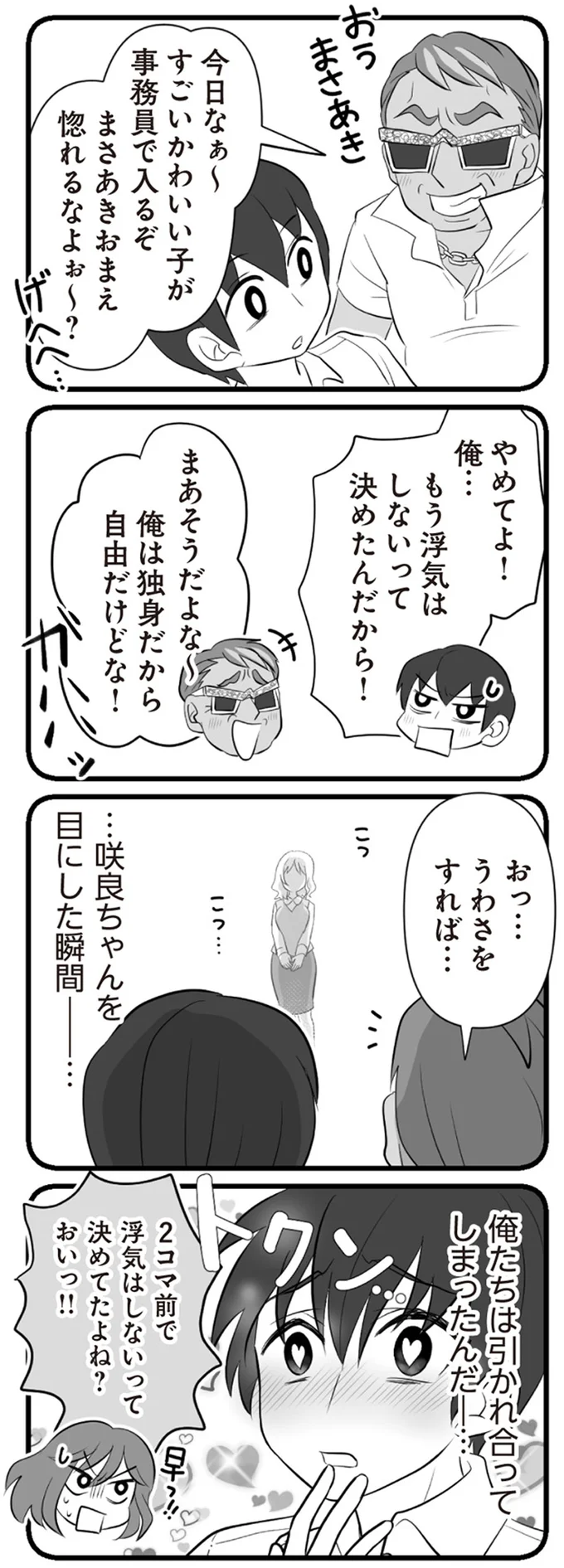 『夫は不倫相手と妊活中』1～2 15344547.webp