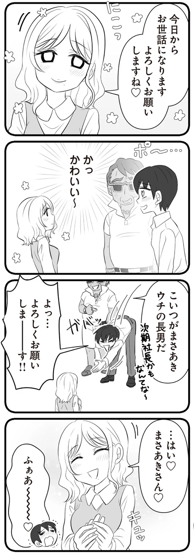 『夫は不倫相手と妊活中』1～2 15344548.webp