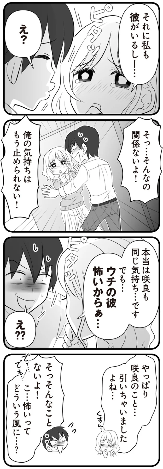 『夫は不倫相手と妊活中』1～2 15344555.webp