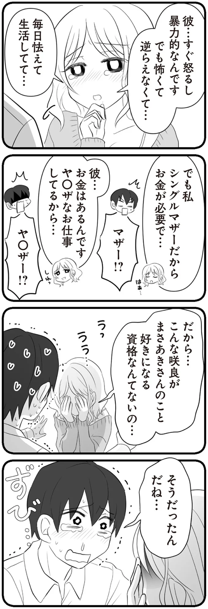 『夫は不倫相手と妊活中』1～2 15344556.webp