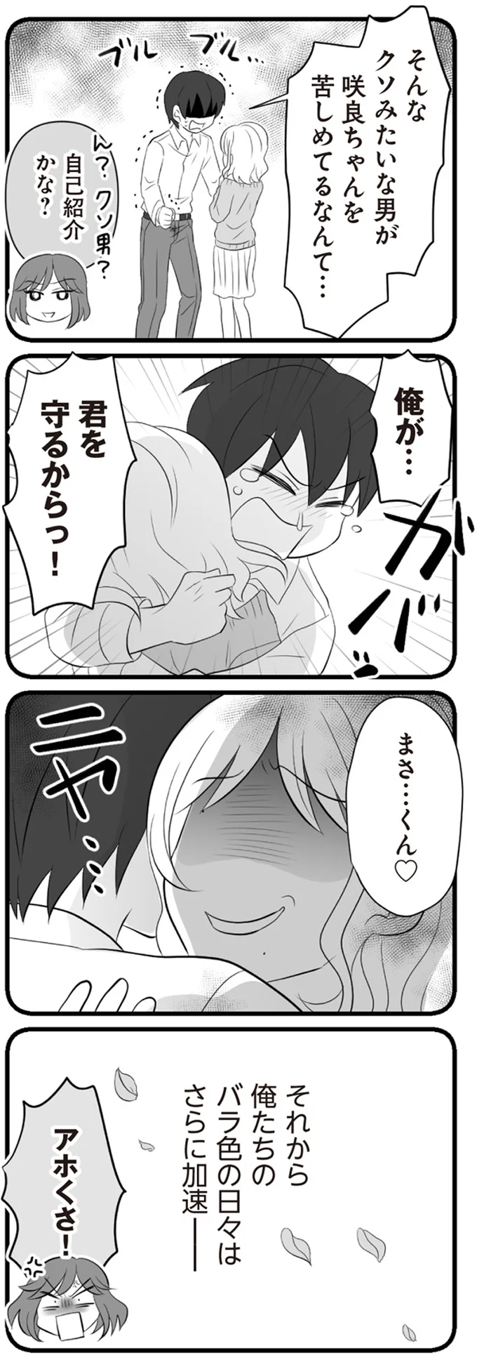 『夫は不倫相手と妊活中』1～2 15344557.webp