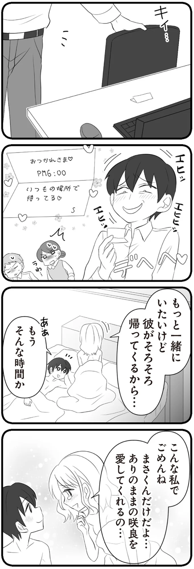 『夫は不倫相手と妊活中』1～2 15344560.webp