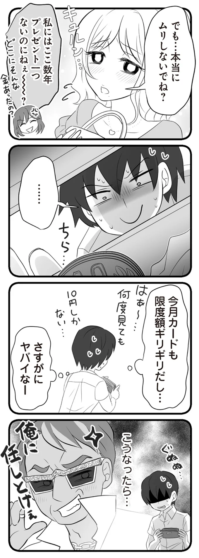 『夫は不倫相手と妊活中』1～2 15344562.webp