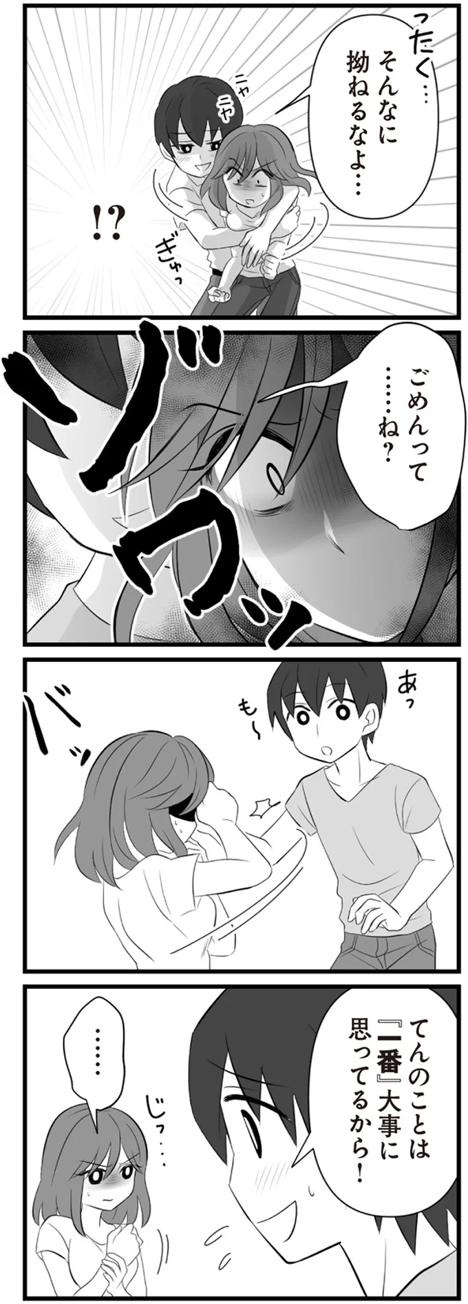 『夫は不倫相手と妊活中』1～2 15344568.webp