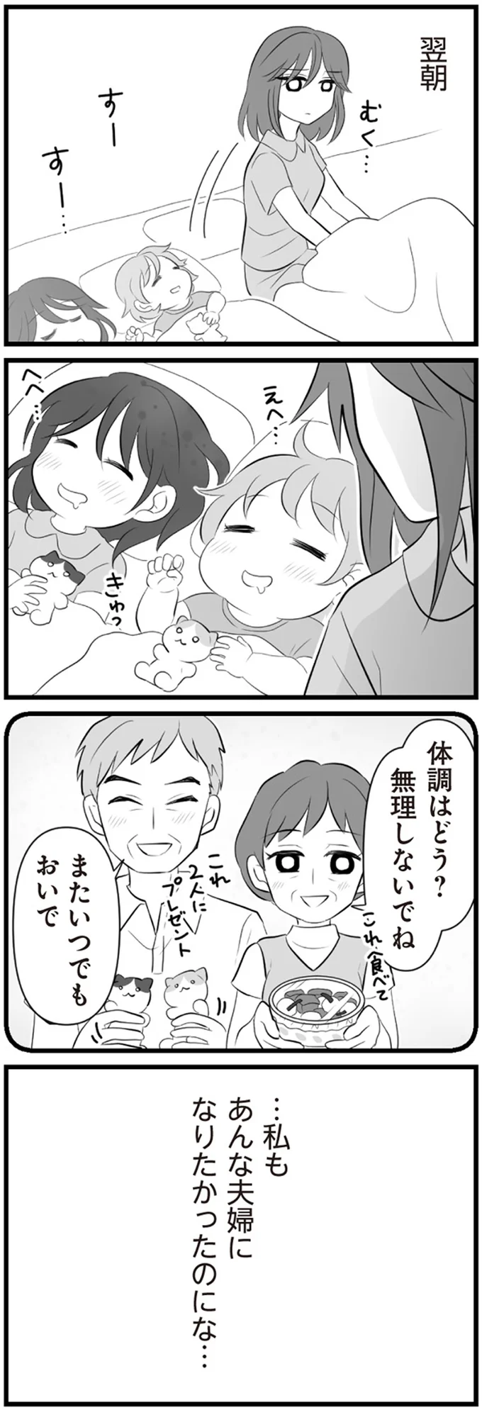 『夫は不倫相手と妊活中』1～2 15344574.webp