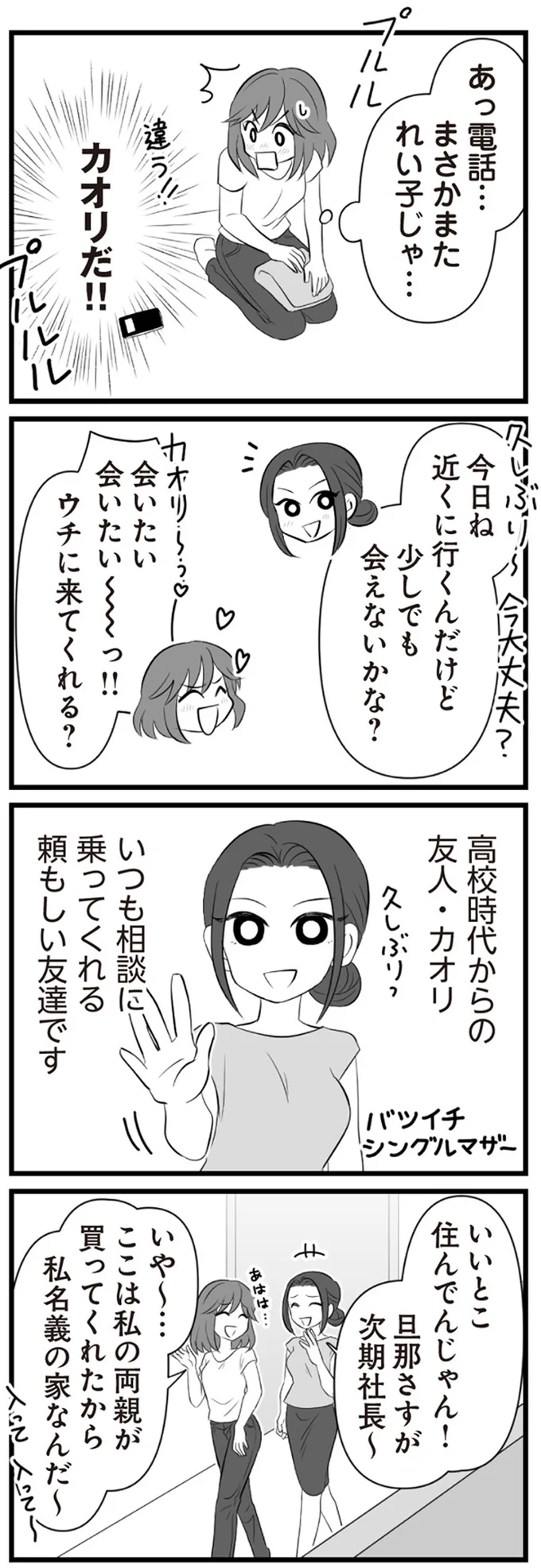 『夫は不倫相手と妊活中』1～2 15344575.webp