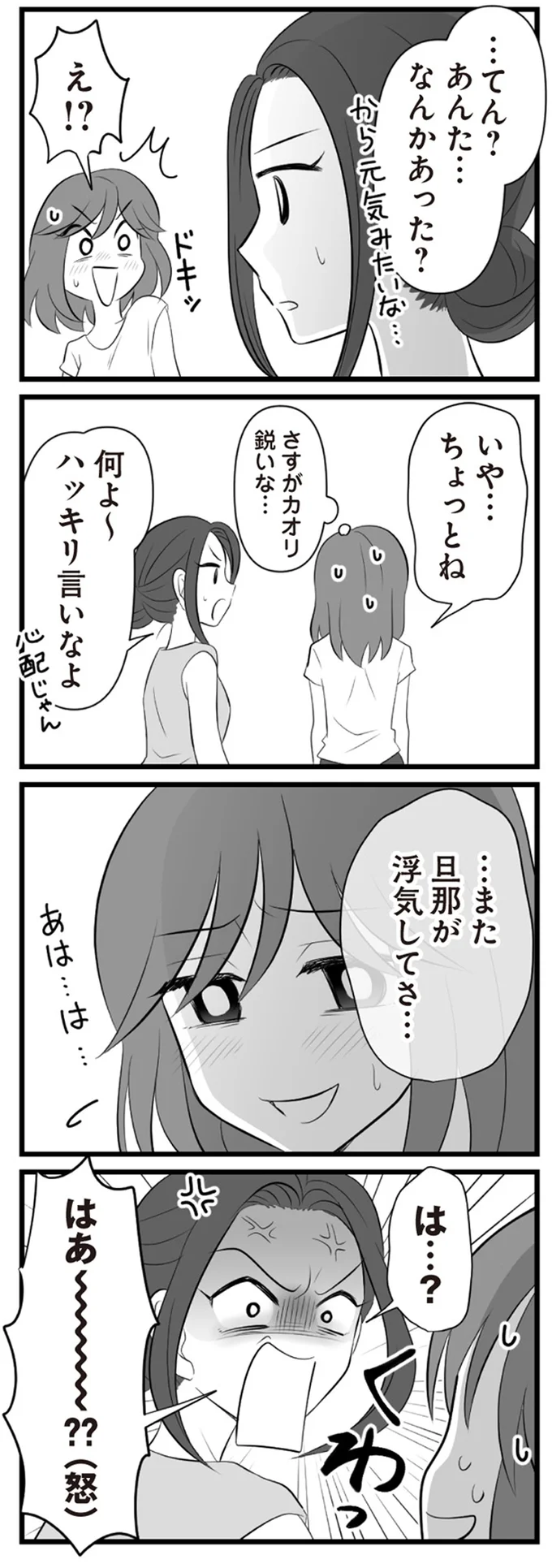 『夫は不倫相手と妊活中』1～2 15344576.webp