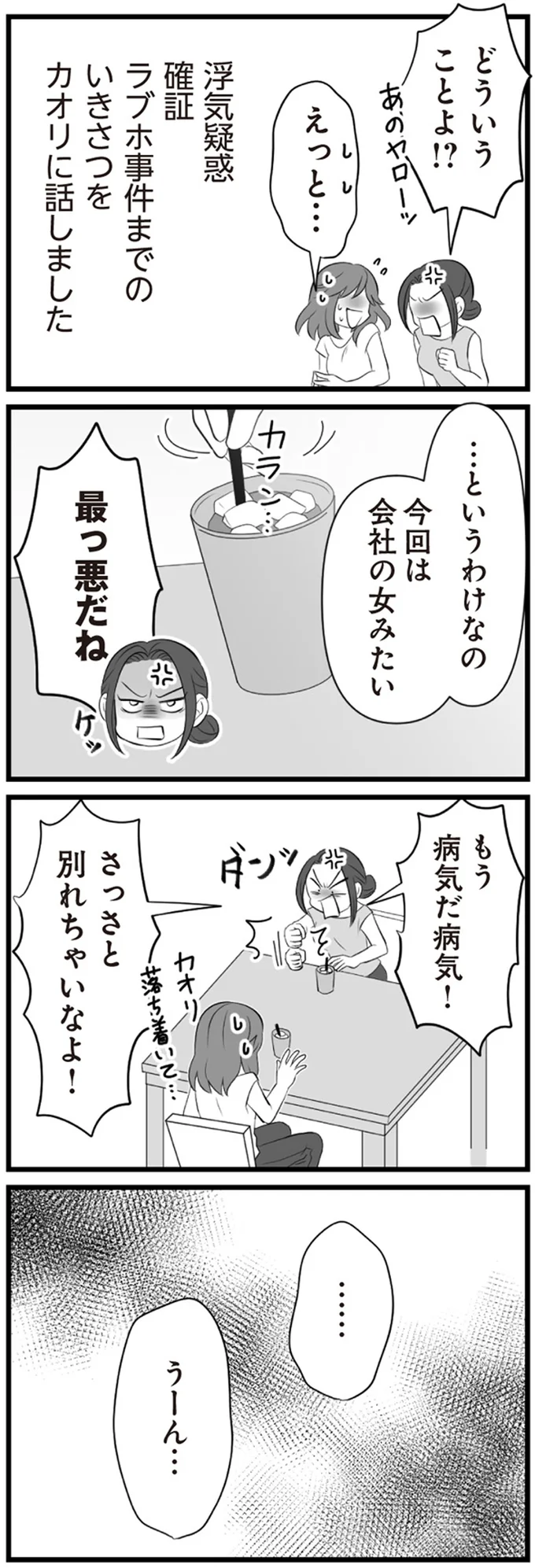 『夫は不倫相手と妊活中』1～2 15344577.webp