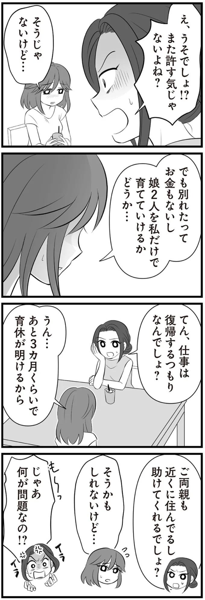 『夫は不倫相手と妊活中』1～2 15344578.webp