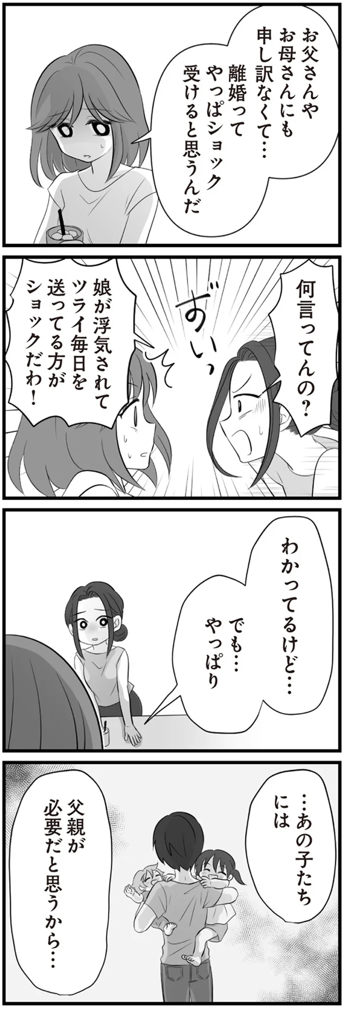 『夫は不倫相手と妊活中』1～2 15344579.webp