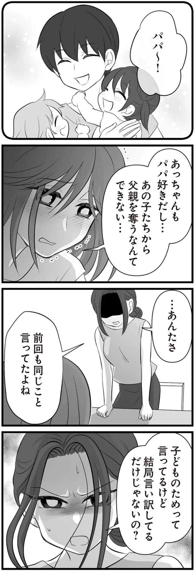 『夫は不倫相手と妊活中』1～2 15344580.webp