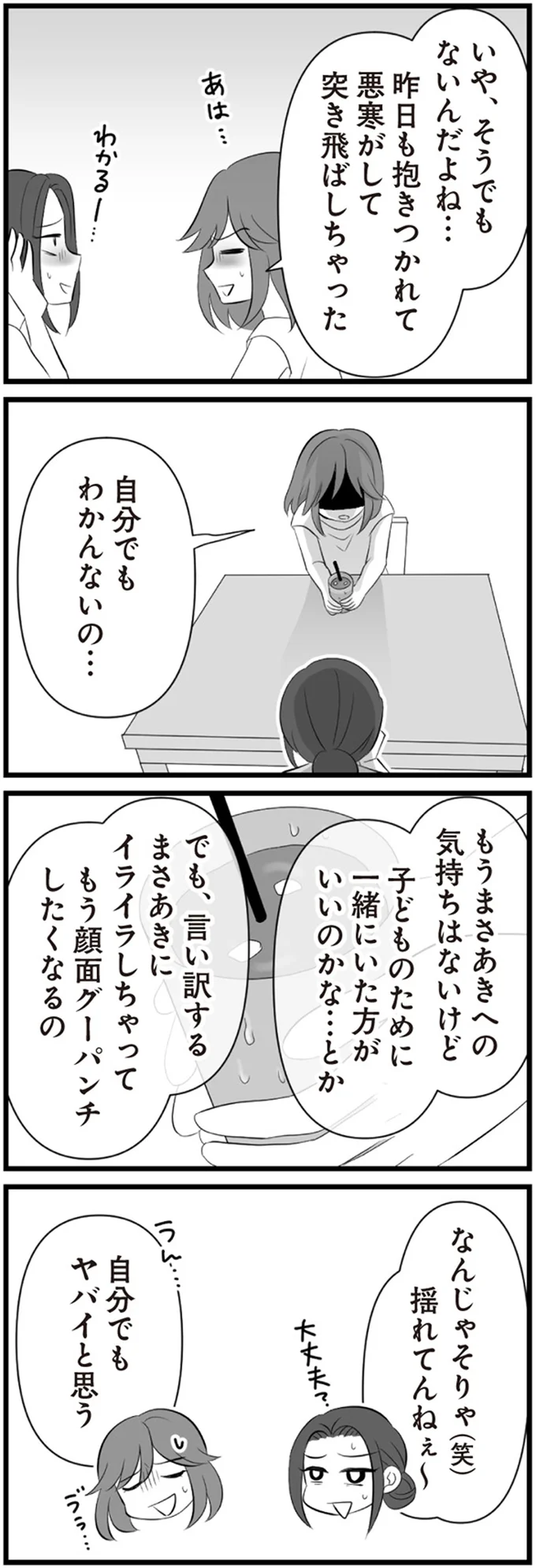 『夫は不倫相手と妊活中』1～2 15344587.webp