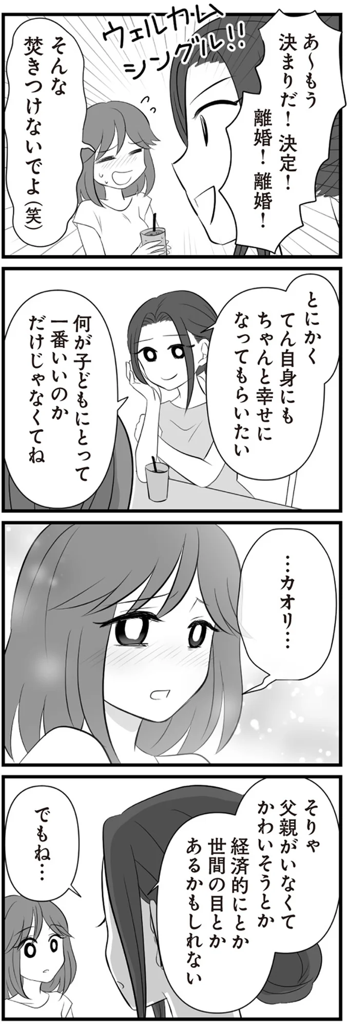 『夫は不倫相手と妊活中』1～2 15344588.webp