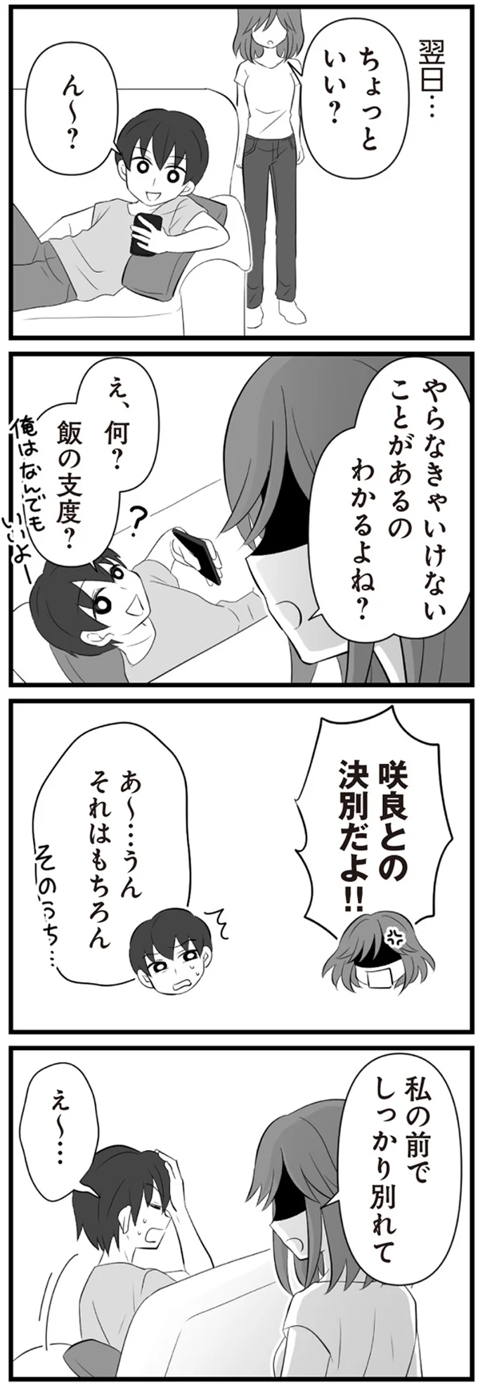 『夫は不倫相手と妊活中』1～2 15344593.webp