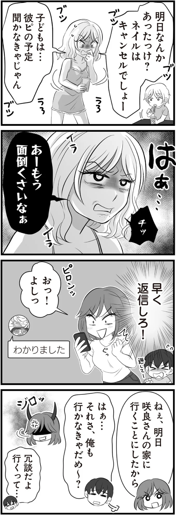 『夫は不倫相手と妊活中』1～2 15344598.webp