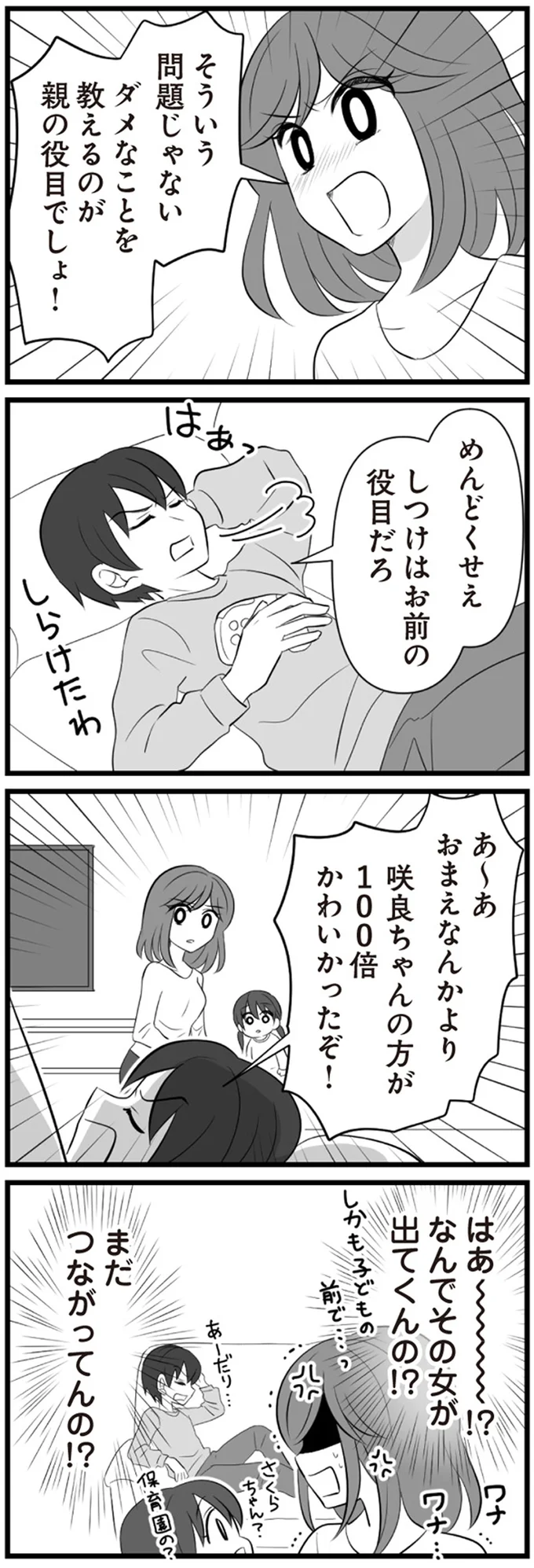 『夫は不倫相手と妊活中』1～2 15344889.webp