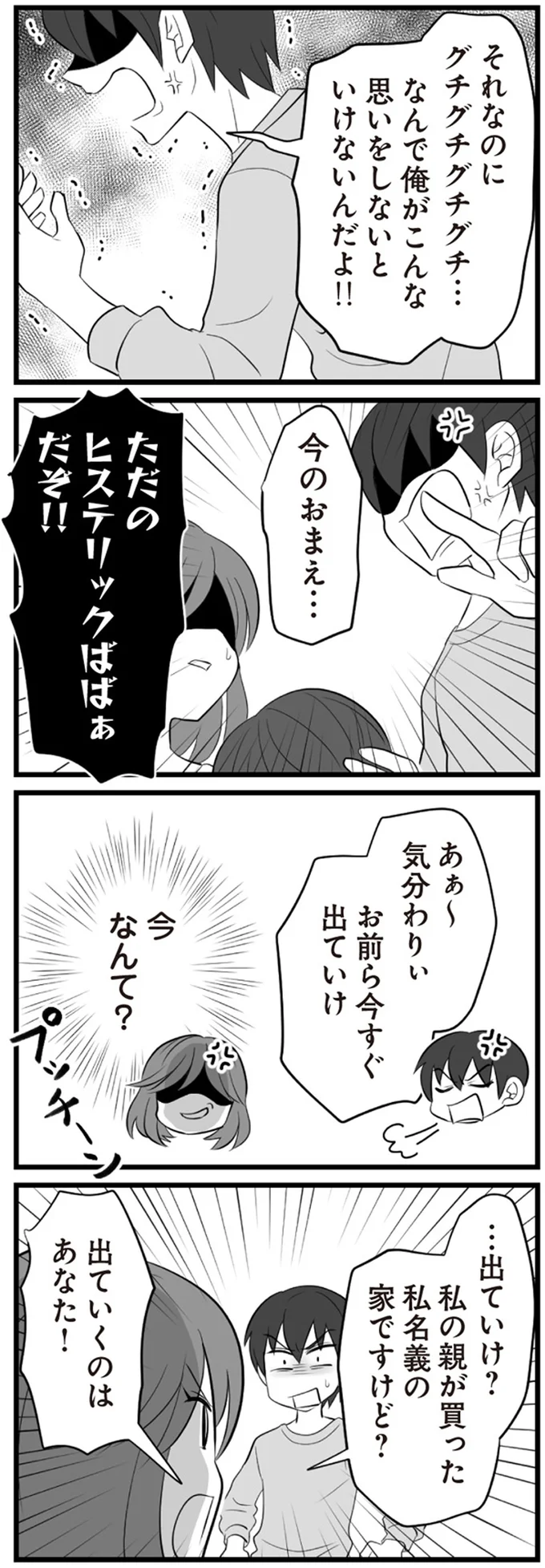 『夫は不倫相手と妊活中』1～2 15344892.webp