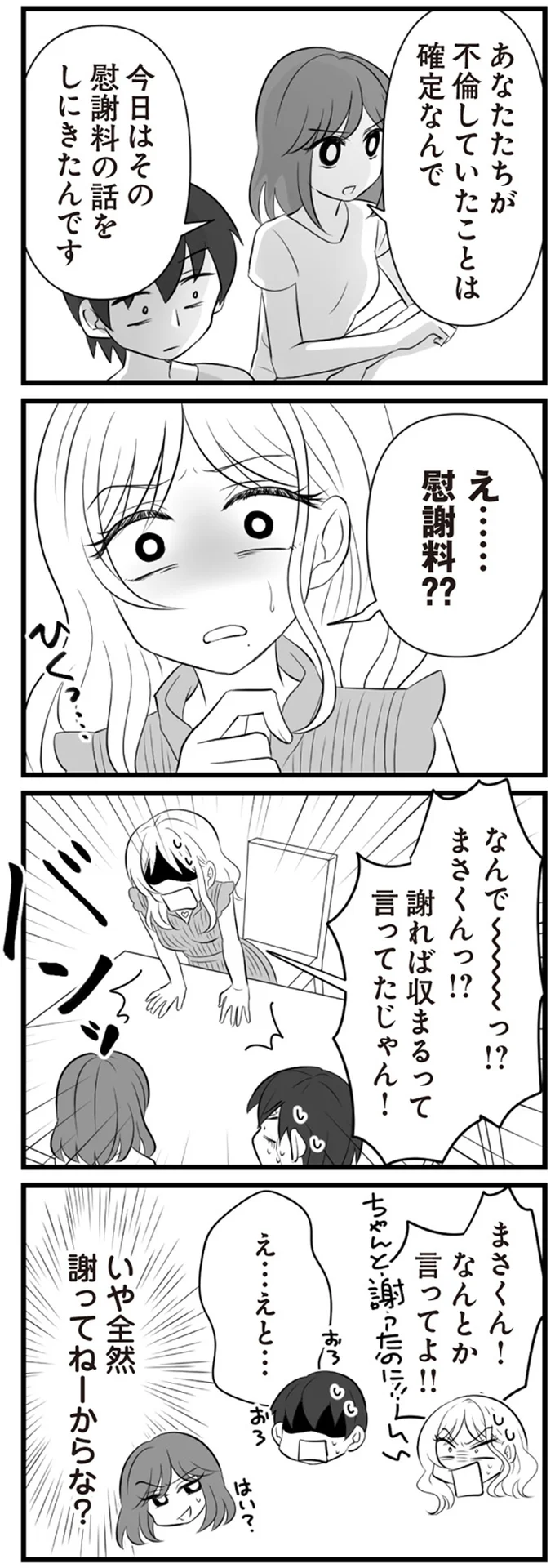 『夫は不倫相手と妊活中』1～2 15344938.webp