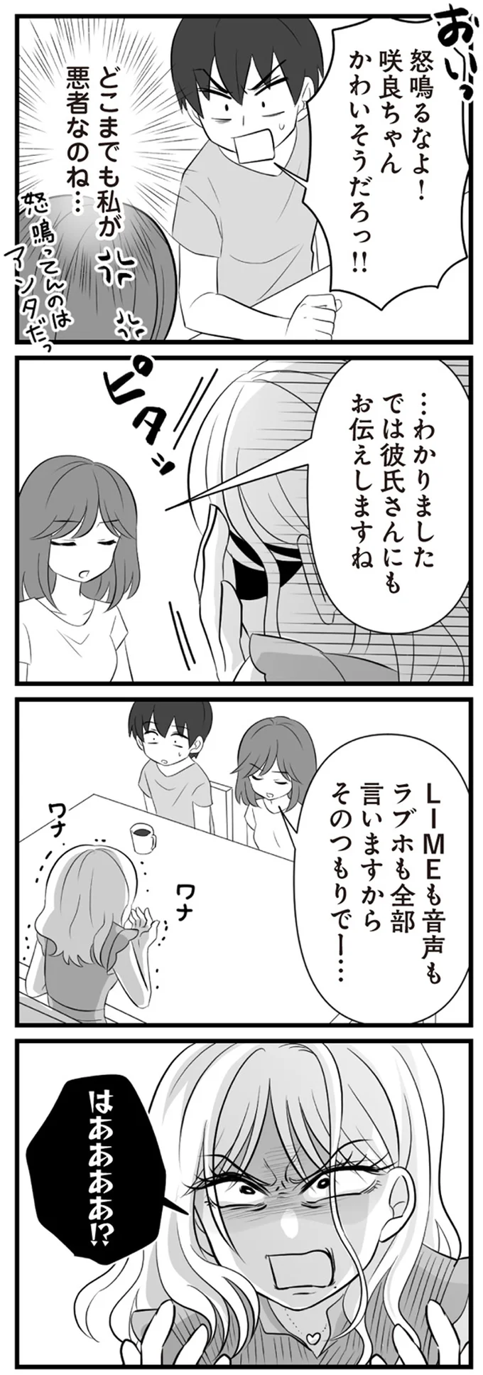 『夫は不倫相手と妊活中』1～2 15344940.webp