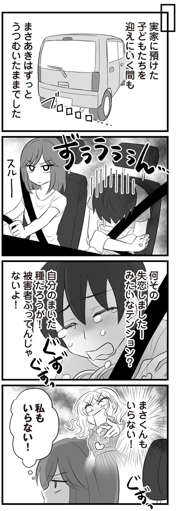 『夫は不倫相手と妊活中』1～2 15344943.webp