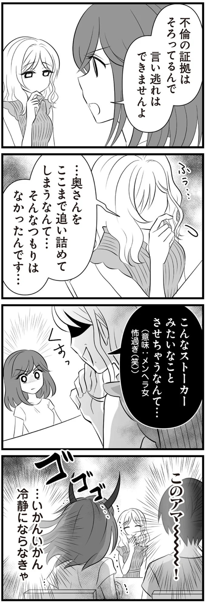 『夫は不倫相手と妊活中』1～2 15344951.webp