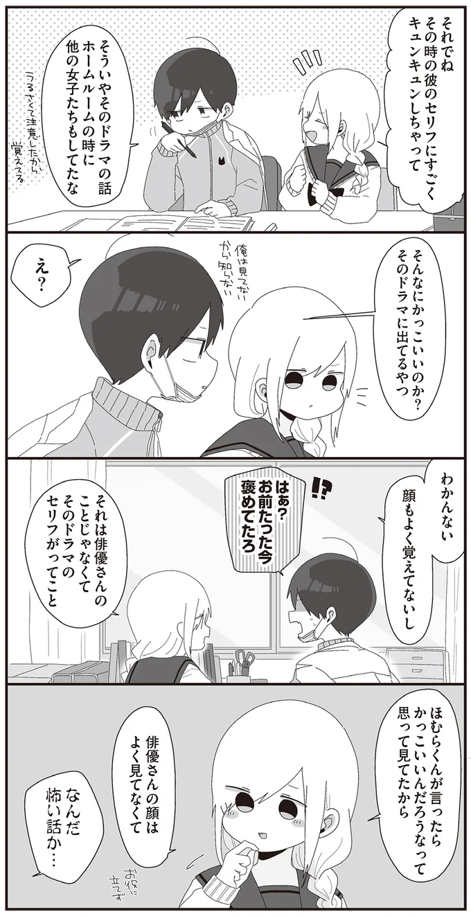 『ほむら先生はたぶんモテない』3～5 15353169.webp