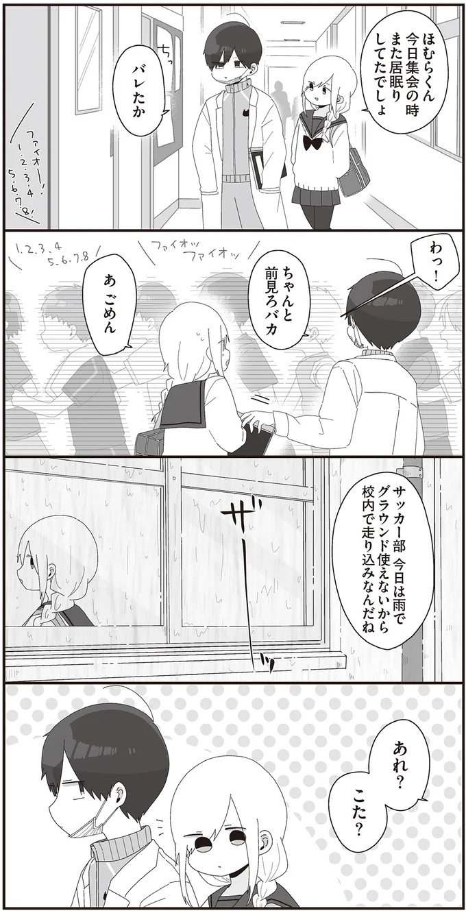 『ほむら先生はたぶんモテない』3～5 15353177.webp