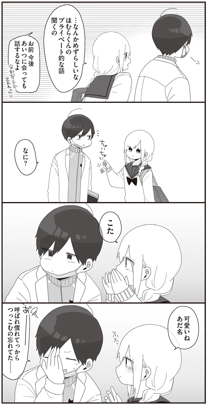 『ほむら先生はたぶんモテない』3～5 15353180.webp