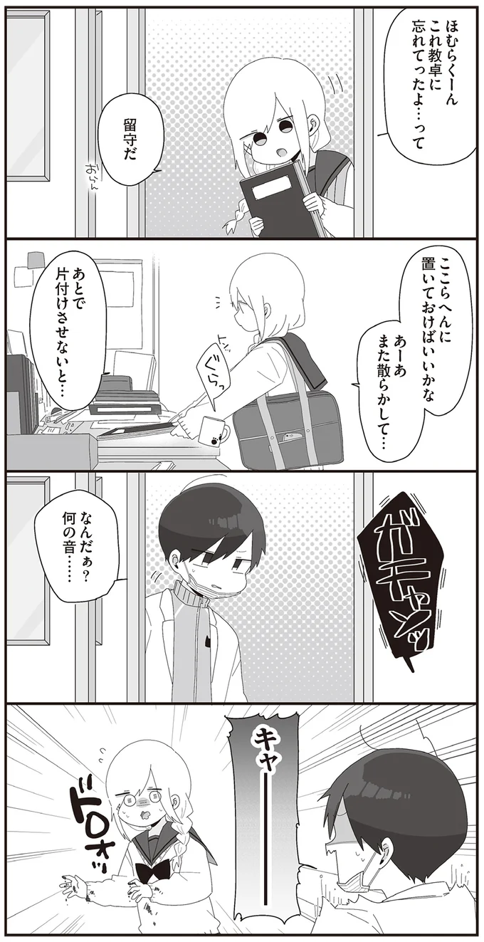 『ほむら先生はたぶんモテない』3～5 15353183.webp