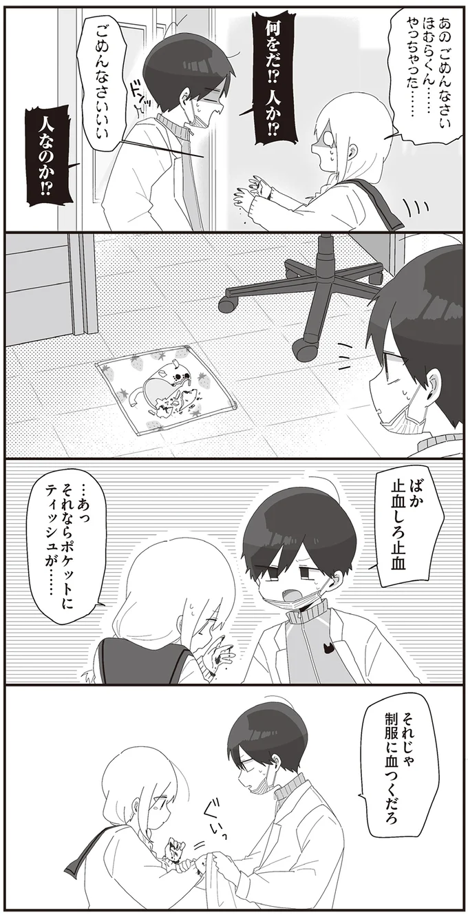 『ほむら先生はたぶんモテない』3～5 15353184.webp