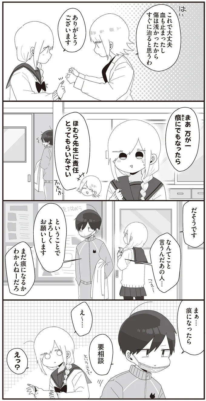 『ほむら先生はたぶんモテない』3～5 15353186.webp