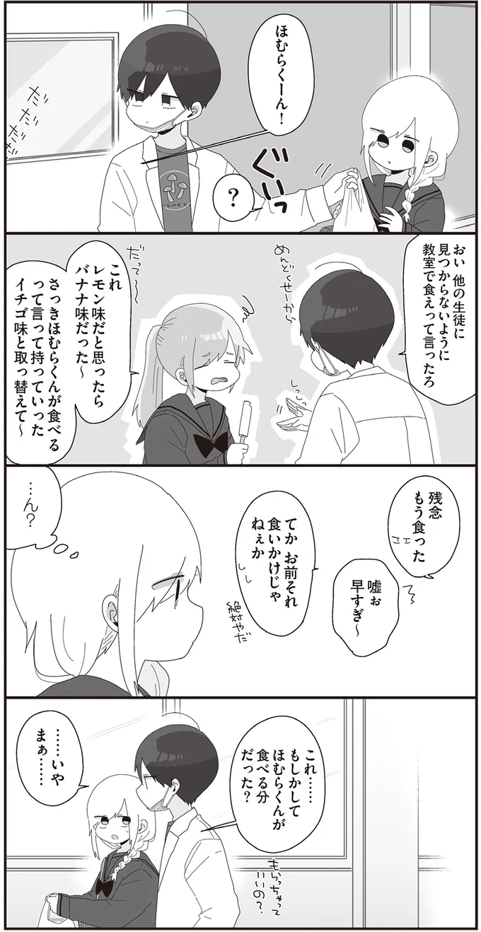 『ほむら先生はたぶんモテない』3～5 15353199.webp