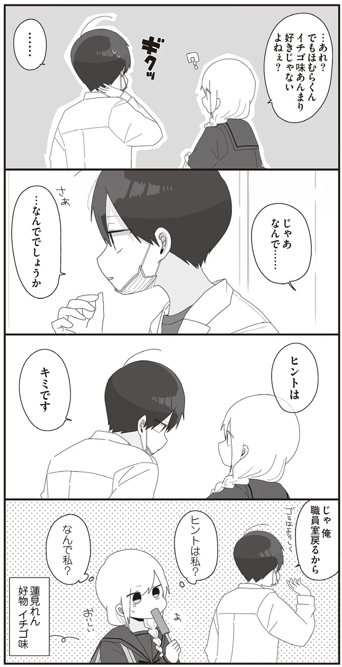 『ほむら先生はたぶんモテない』3～5 15353200.webp