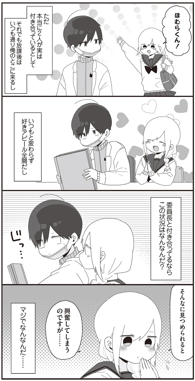 『ほむら先生はたぶんモテない』3～5 15353224.webp