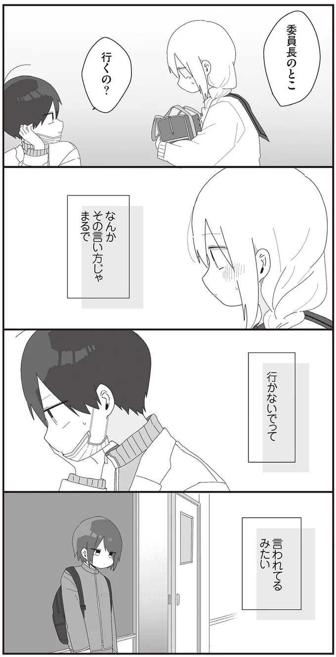 『ほむら先生はたぶんモテない』3～5 15353226.webp