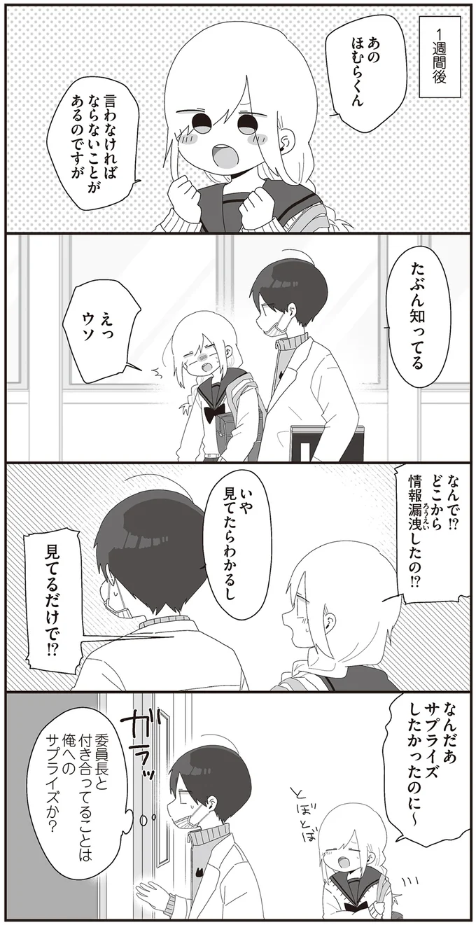 『ほむら先生はたぶんモテない』3～5 15353229.webp