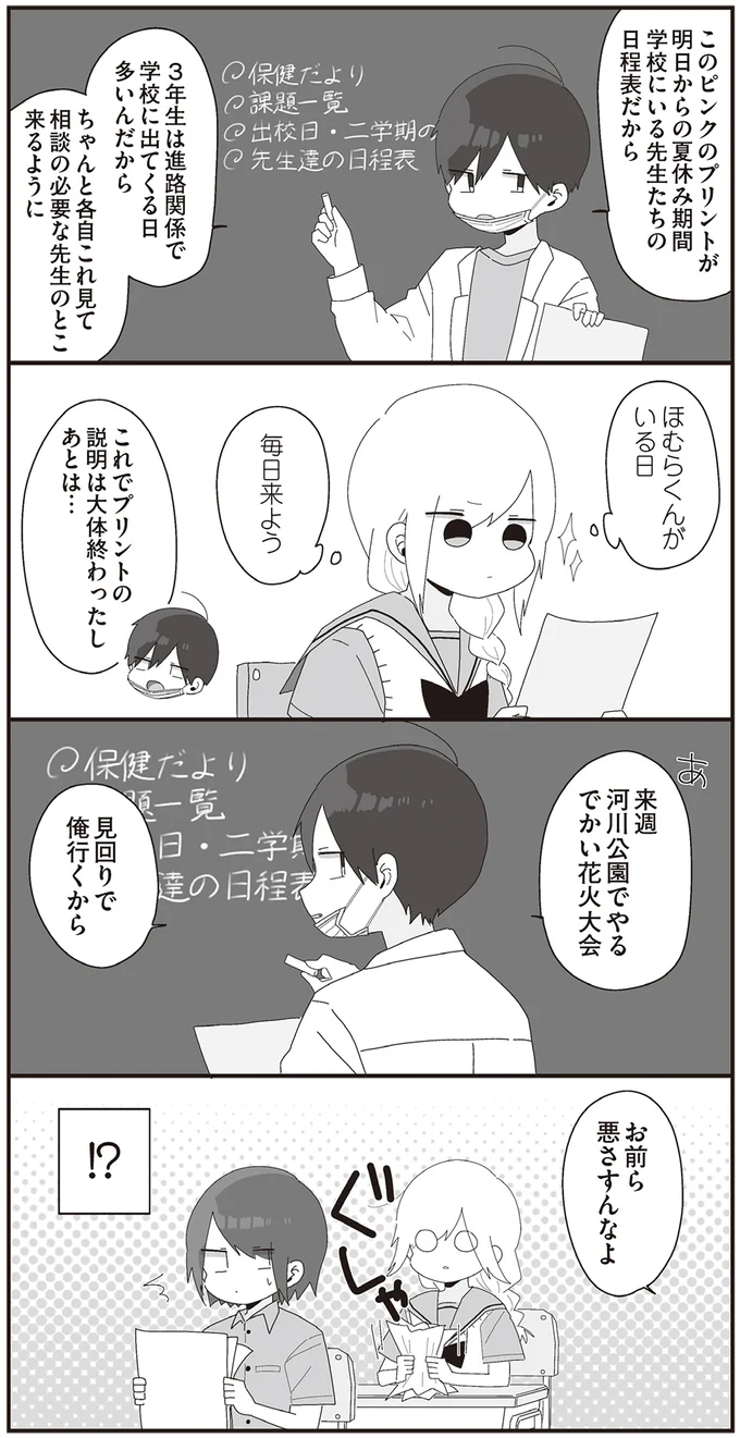 『ほむら先生はたぶんモテない』3～5 15353235.webp