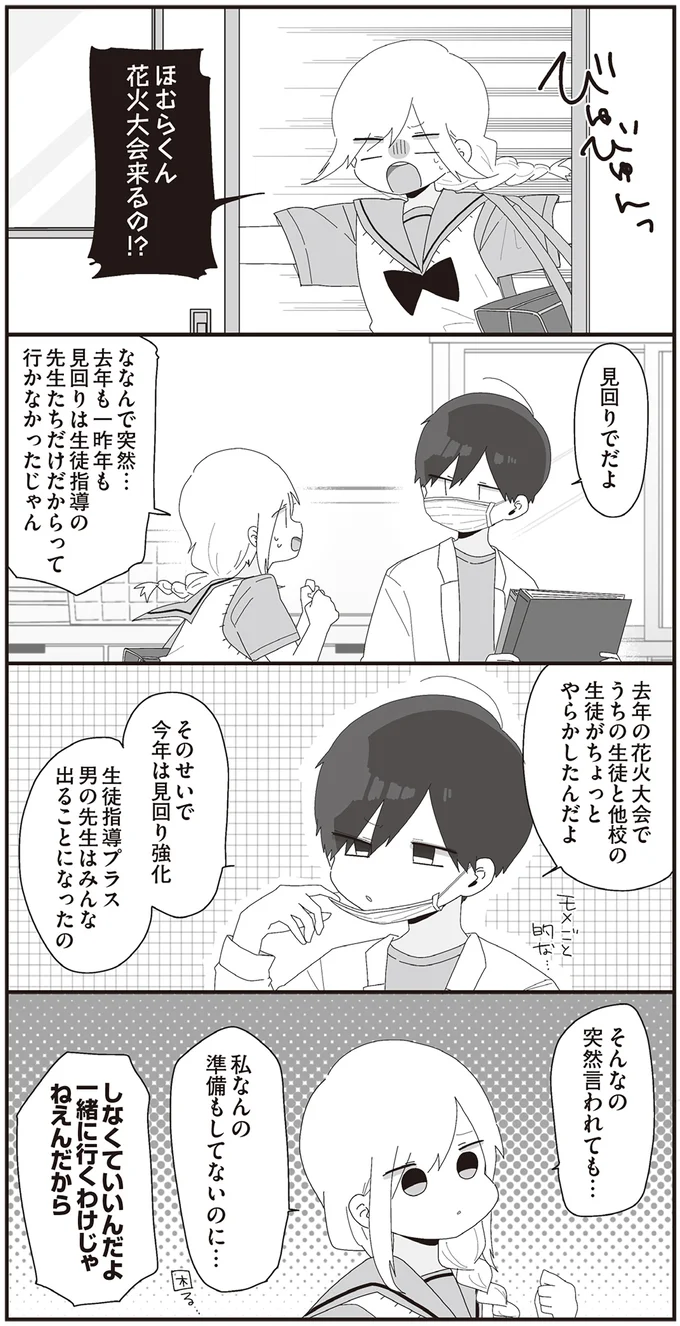 『ほむら先生はたぶんモテない』3～5 15353236.webp