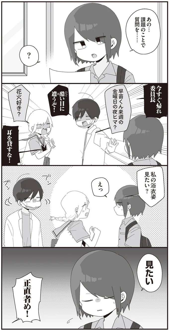 『ほむら先生はたぶんモテない』3～5 15353238.webp