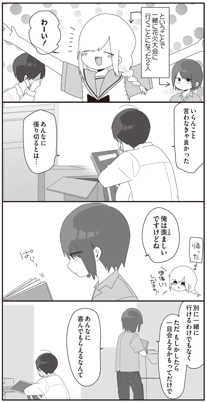 『ほむら先生はたぶんモテない』3～5 15353241.webp