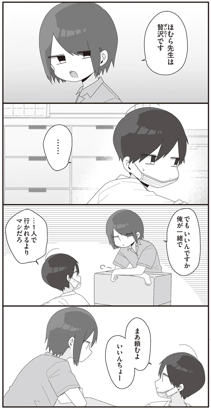 『ほむら先生はたぶんモテない』3～5 15353242.webp