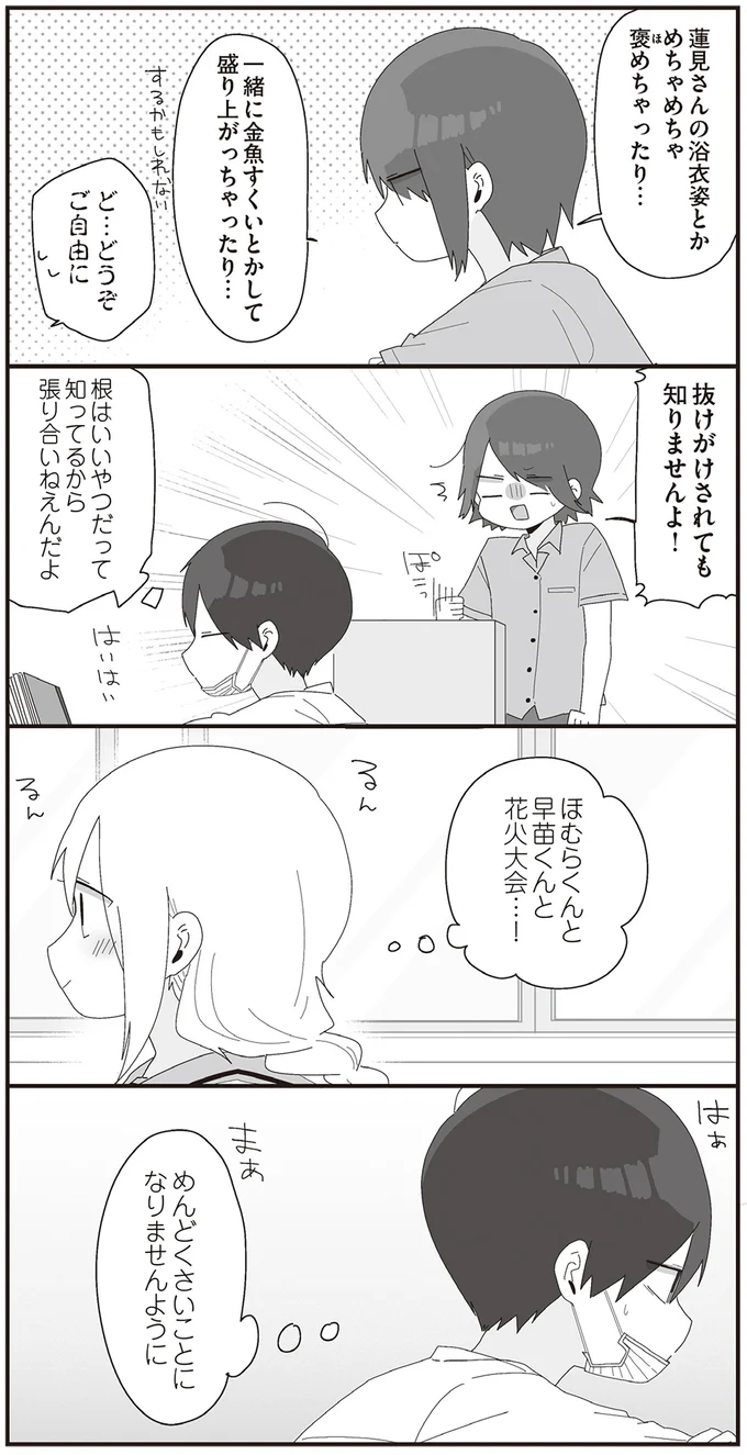 『ほむら先生はたぶんモテない』3～5 15353244.webp