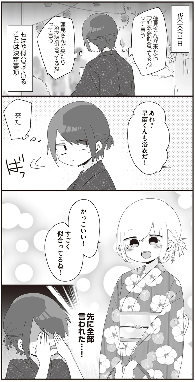 『ほむら先生はたぶんモテない』3～5 15353486.webp